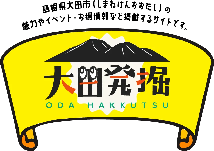 大田発掘
