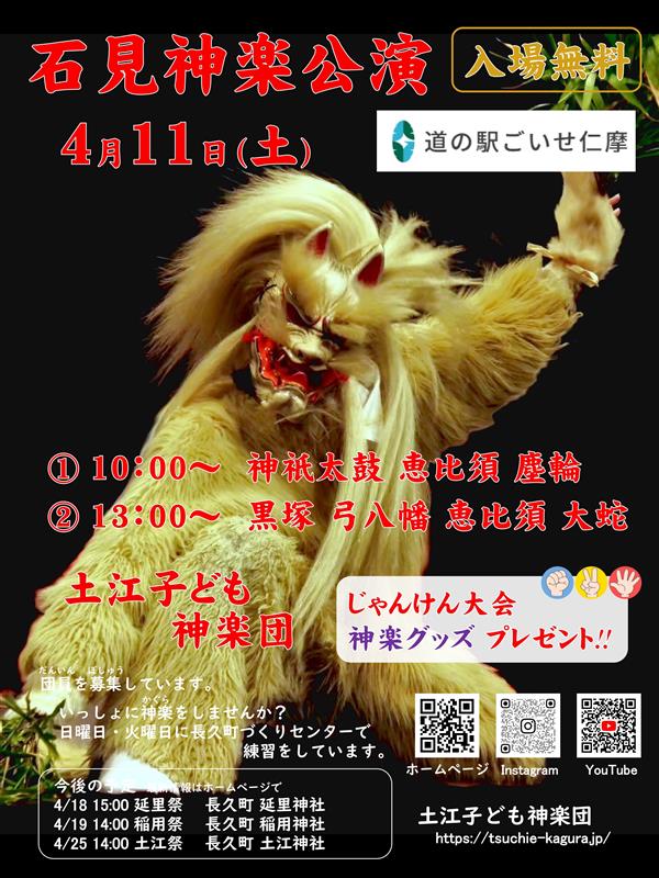 石見神楽公演